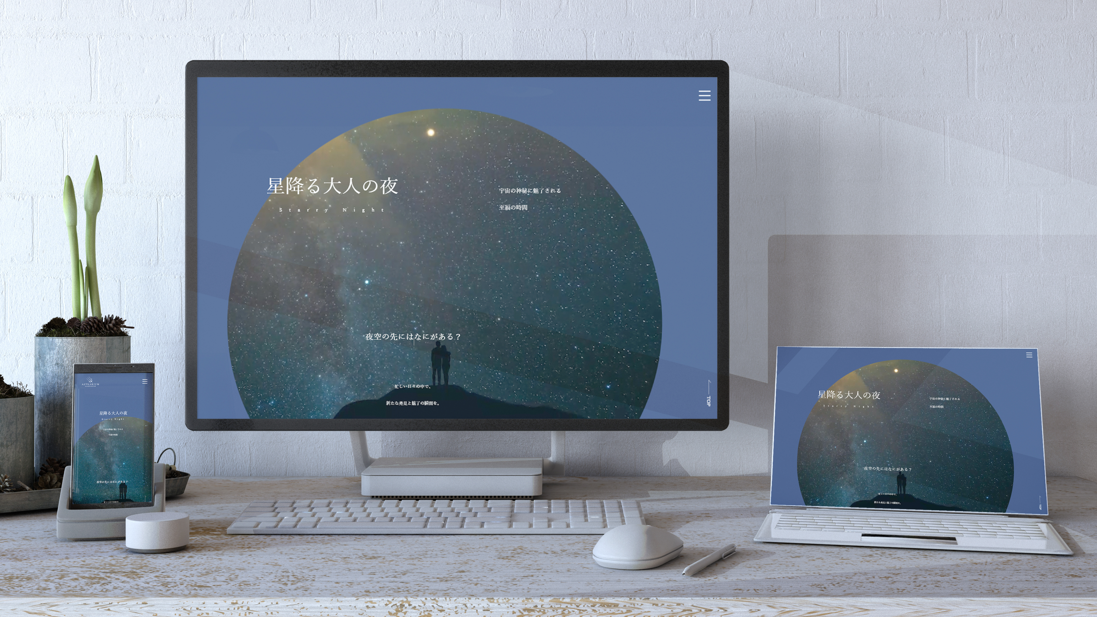 架空プラネタリウムサイト